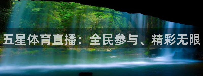 乐球吧nba直播雨燕360：五星体育直播：全民参与、精彩无限